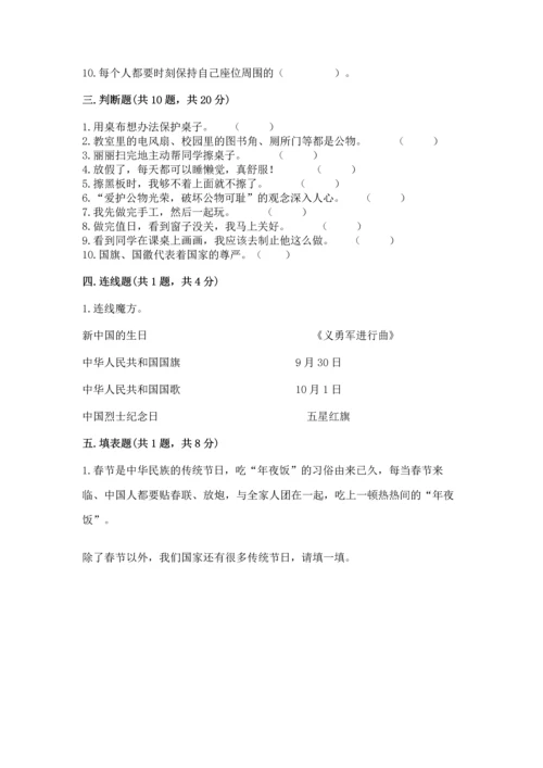 部编版二年级上册道德与法治期中测试卷附参考答案【典型题】.docx