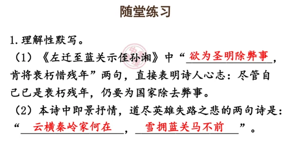 部编版九年级语文上册 第3单元 课外古诗词诵读 课件(共79张PPT)