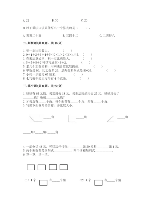 小学数学二年级上册期中测试卷附答案【黄金题型】.docx