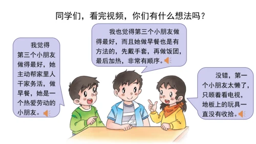 12干点家务活第一课时课件（38张PPT)