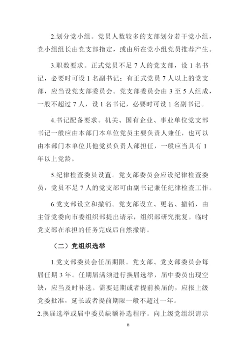 党支部标准化规范化建设标准.docx