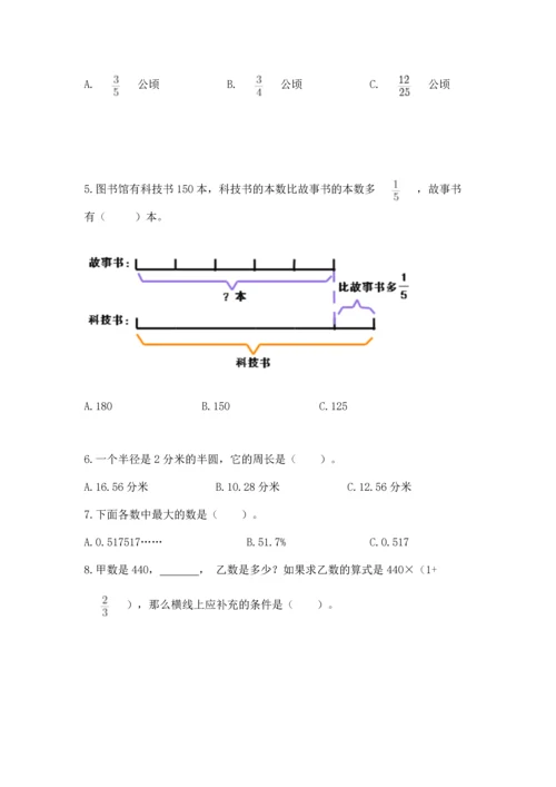 小学数学六年级上册期末考试卷及完整答案【必刷】.docx