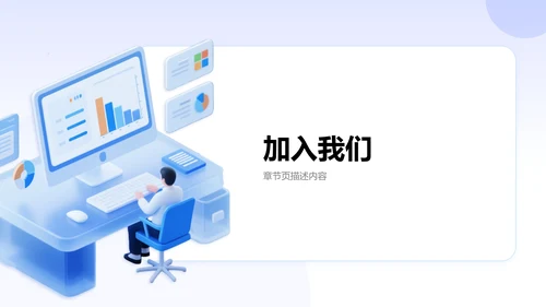 蓝色3D风部门招新宣传PPT