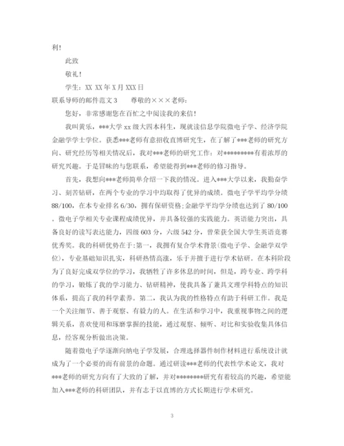 2023年联系导师的邮件范文.docx