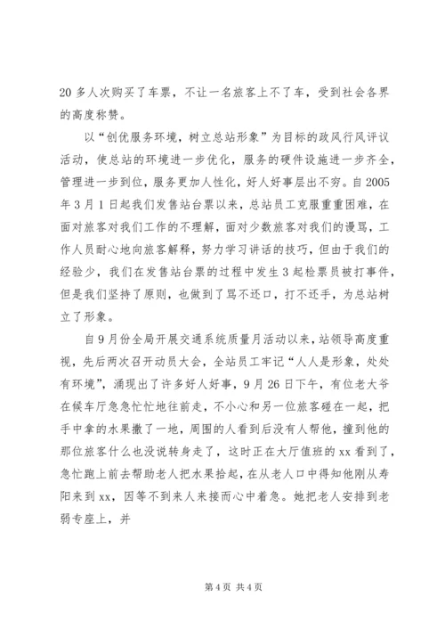 客运总站党支部先进事迹材料 (3).docx