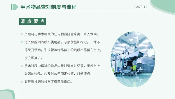 医疗医院学校医生护士插画风手术安全核查制度培训课模板护理安全管理