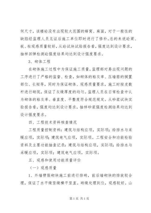 建设单位工程质量评估报告 (2).docx