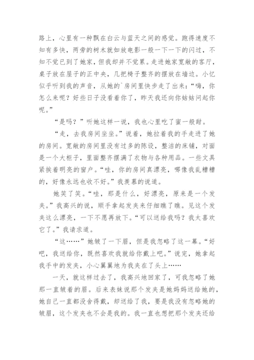 遗憾作文800字.docx