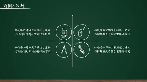 黑板背景粉笔手绘教育工作汇报通用PPT模板