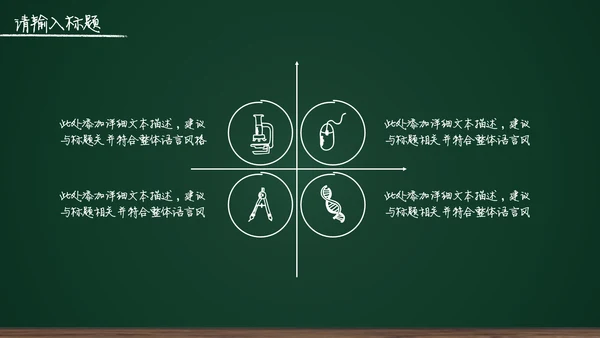 黑板背景粉笔手绘教育工作汇报通用PPT模板