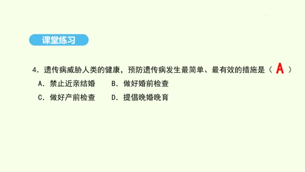 7.2.3基因的显性和隐性课件-人教版生物八年级下册(共31张PPT)