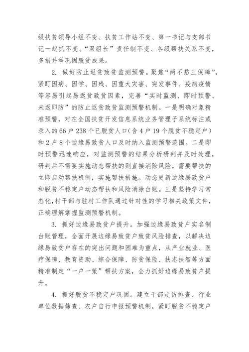 巩固脱贫攻坚成果同乡村振兴有效衔接工作方案.docx