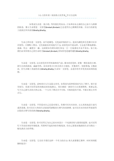 《心上的耳朵》阅读练习及答案.docx