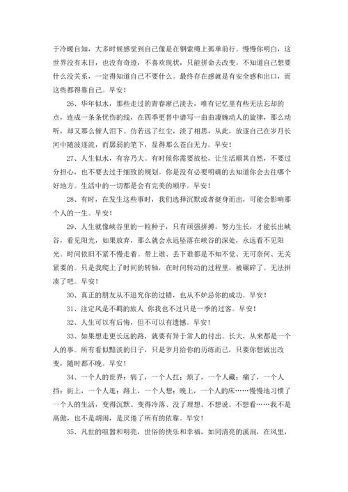 通用治愈系早安朋友圈问候语摘录50条.docx