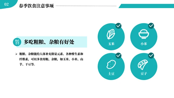 预防春季传染病主题班会ppt模板