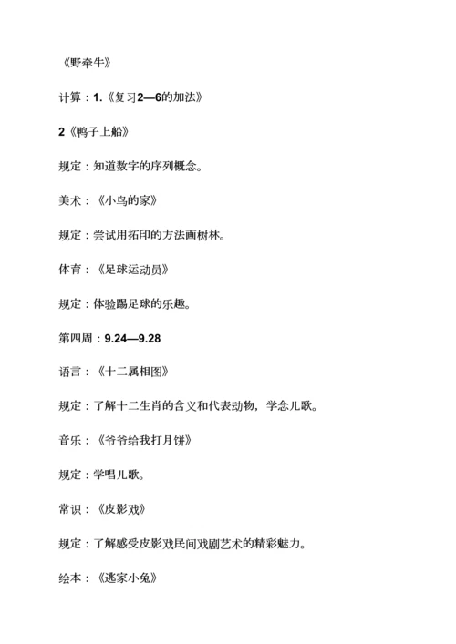 大班音乐小鸟落落教案.docx