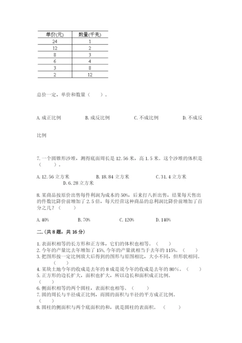 最新北师大版小升初数学模拟试卷精品【考点梳理】.docx