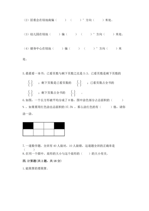 人教版六年级上册数学期末测试卷及参考答案（实用）.docx