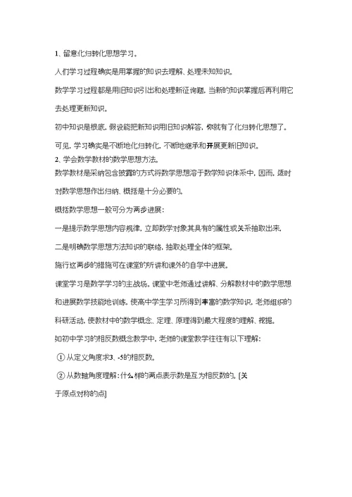 高中数学学习心得