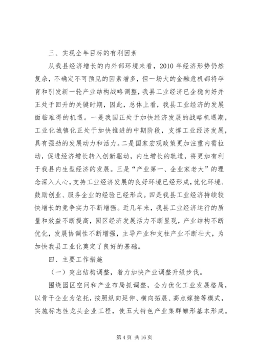 经信局党组学习计划3篇.docx