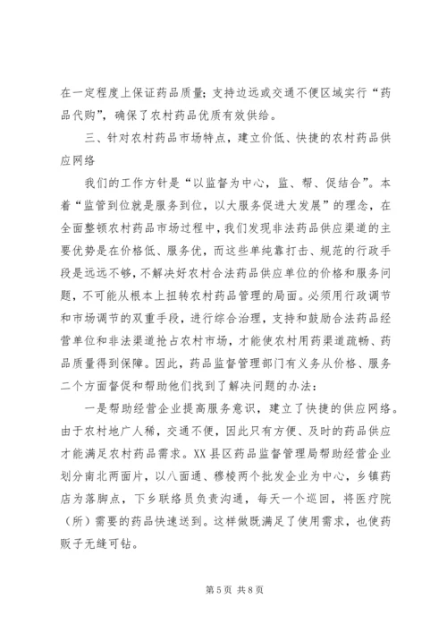 关于加强农村药品管理的思考及建议 (3).docx