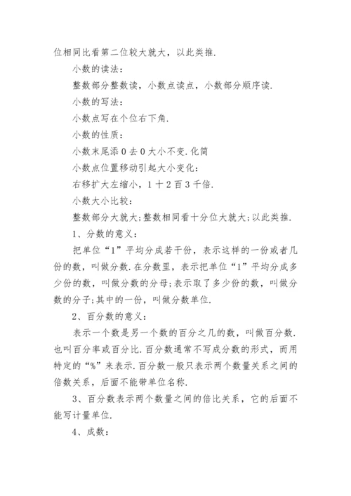 六年级数学上册知识点归纳总结.docx