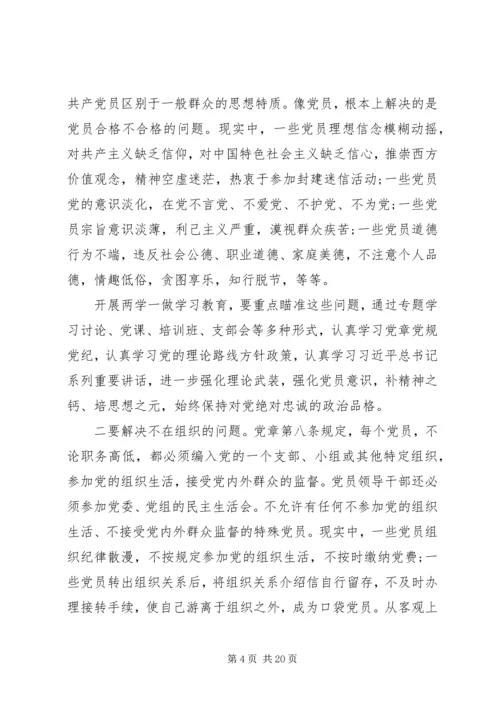 关于两学一做民主生活会讲话材料某年.docx