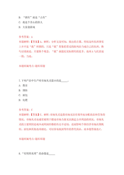 甘肃张掖山丹县事业单位公开招聘工作人员50人模拟试卷附答案解析4