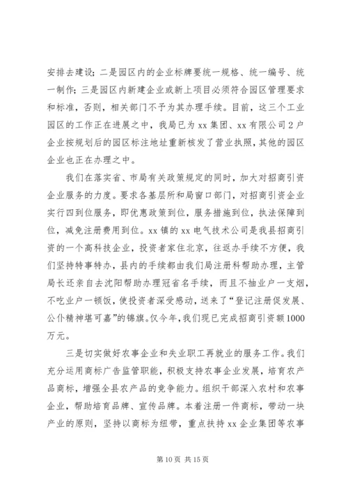 县工商局近几年来工作汇报 (4).docx