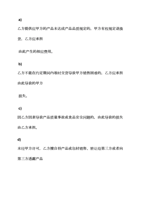 机械代加工合同范本.docx