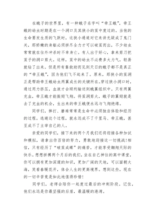 初三校长中考动员会讲话稿【精选10篇】.docx