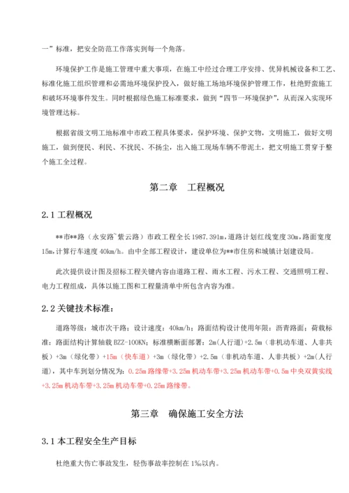 市政道路安全综合标准施工组织设计.docx