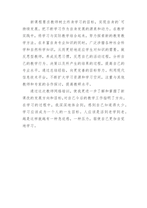 老师网络培训心得体会最新.docx