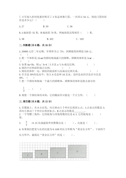 人教版六年级下册数学期末测试卷及答案【考点梳理】.docx