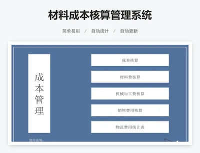 材料成本核算管理系统