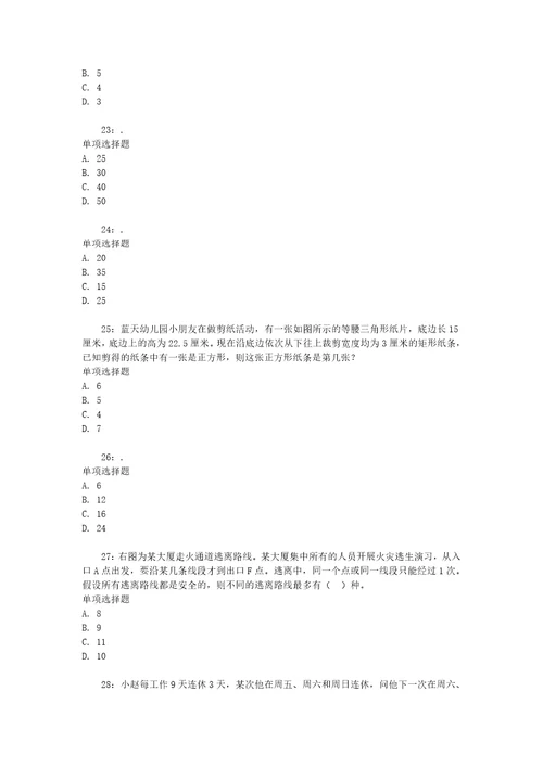 公务员招聘考试复习资料公务员数量关系通关试题每日练2020年09月28日9141