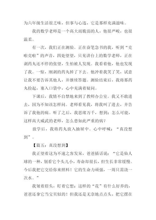 真没想到作文400字.docx