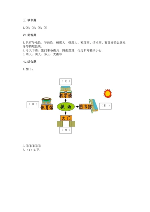 教科版二年级上册科学期末测试卷含完整答案【精选题】.docx