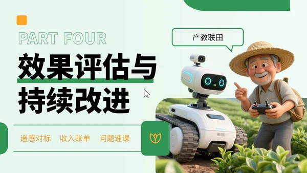 黄绿色3D风农业技术宣讲会PPT