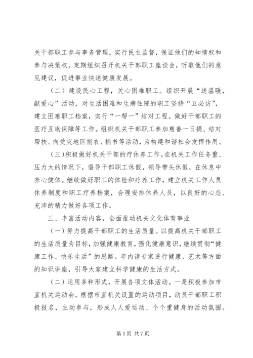 水利局工会年度工作计划范文3篇.docx