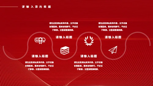 红色奢华风年度个人工作总结新年计划通用PPT模板
