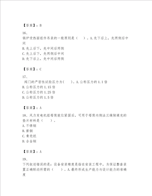 一级建造师之一建机电工程实务题库附完整答案夺冠系列