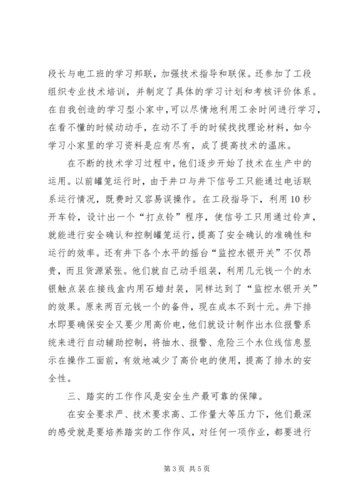 煤矿党员责任区先进事迹.docx