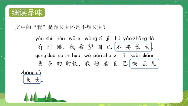 课文10《大还是小》（教学课件）