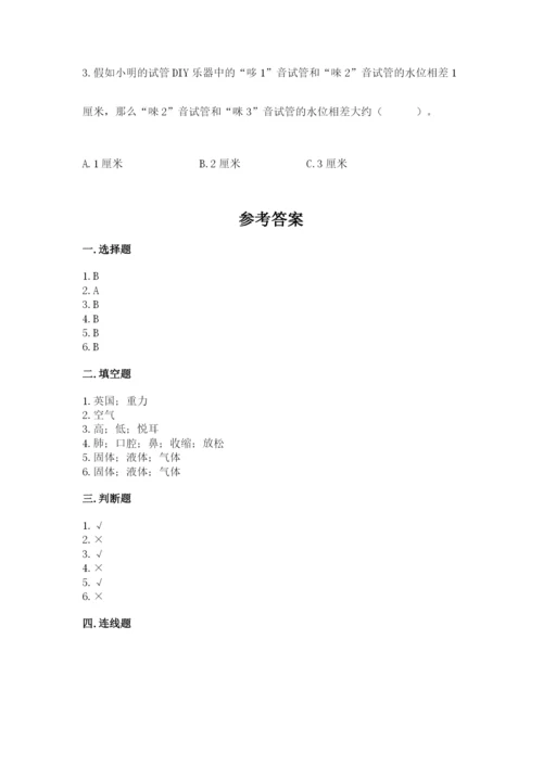 教科版四年级上册科学期末测试卷（巩固）word版.docx