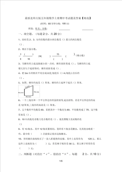 最新北师大版五年级数学上册期中考试题及答案精选