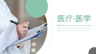 医院医学医疗医生医疗器械动态PPT模板