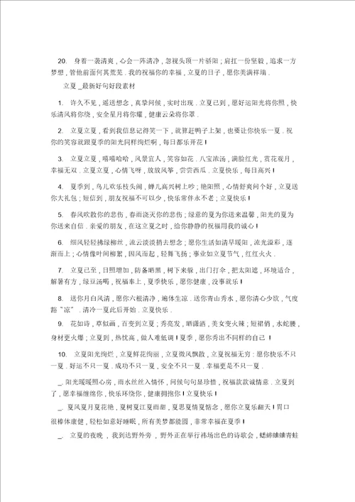 立夏2021好句好段80句