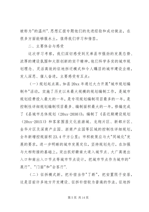 城镇化工作考察报告 (4).docx