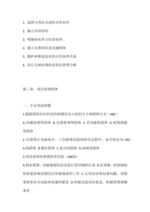 项目管理软技术课后题(带答案).docx